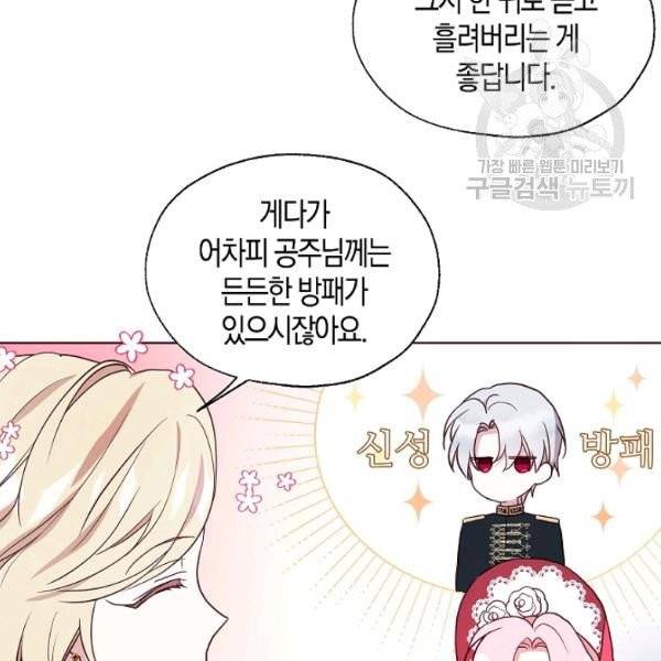 악당의 아빠를 꼬셔라 54화 10