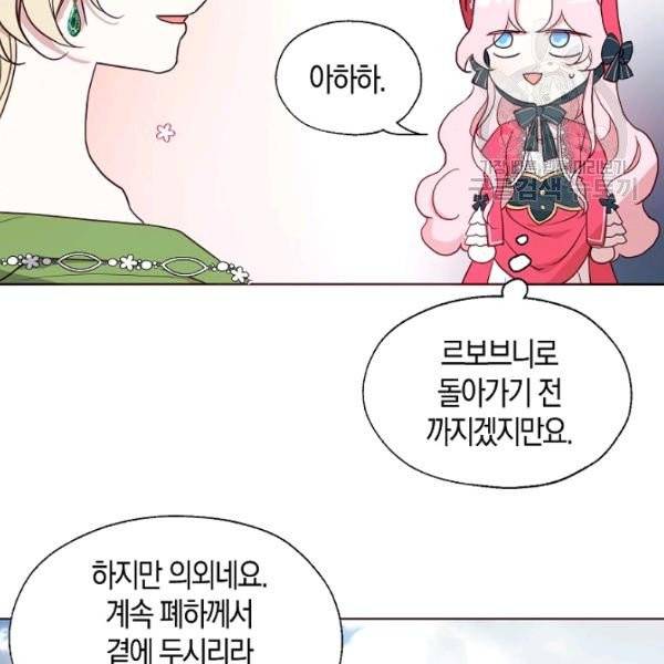 악당의 아빠를 꼬셔라 54화 11