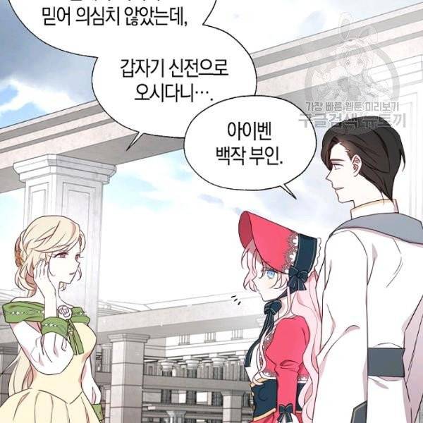 악당의 아빠를 꼬셔라 54화 12