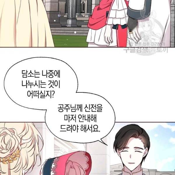 악당의 아빠를 꼬셔라 54화 13