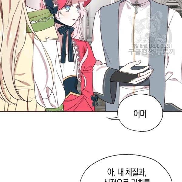 악당의 아빠를 꼬셔라 54화 14