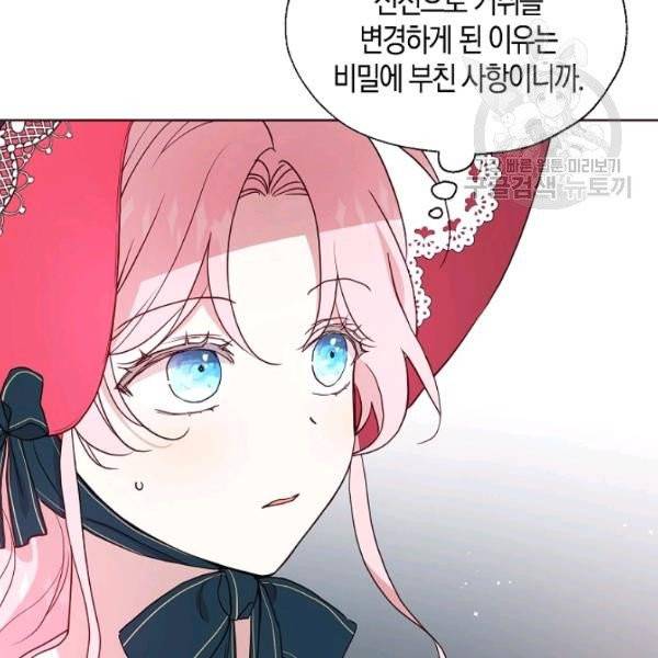 악당의 아빠를 꼬셔라 54화 15