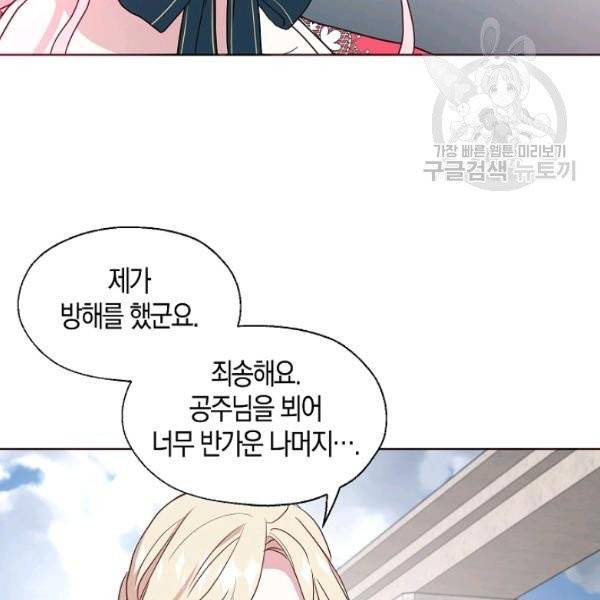 악당의 아빠를 꼬셔라 54화 16
