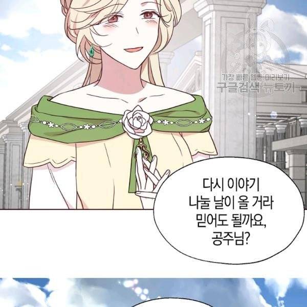 악당의 아빠를 꼬셔라 54화 17