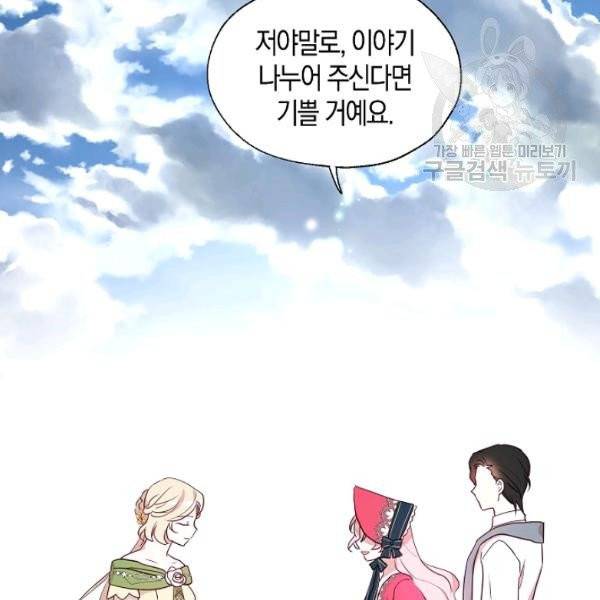 악당의 아빠를 꼬셔라 54화 18