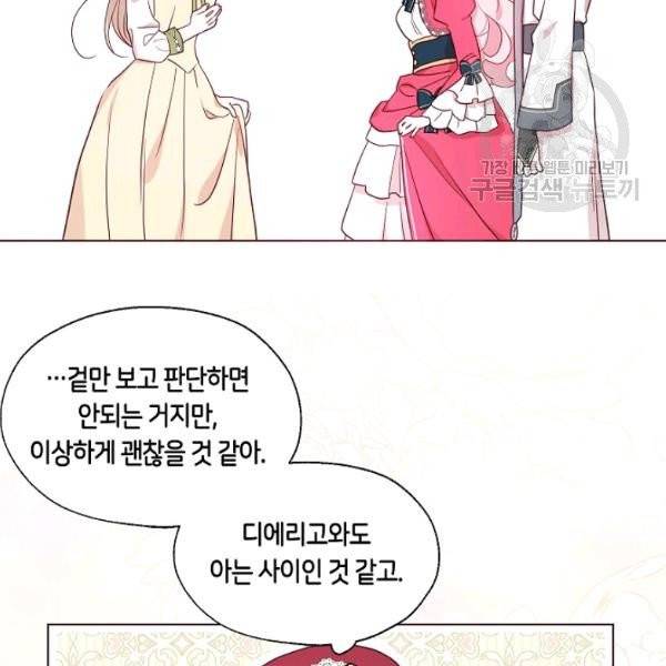 악당의 아빠를 꼬셔라 54화 19