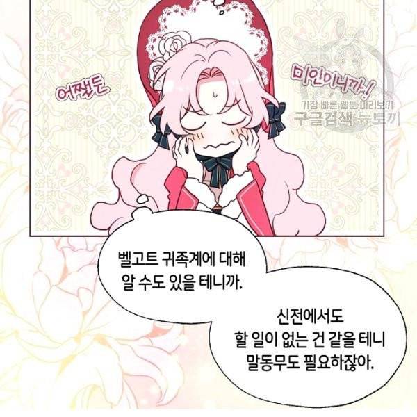 악당의 아빠를 꼬셔라 54화 20