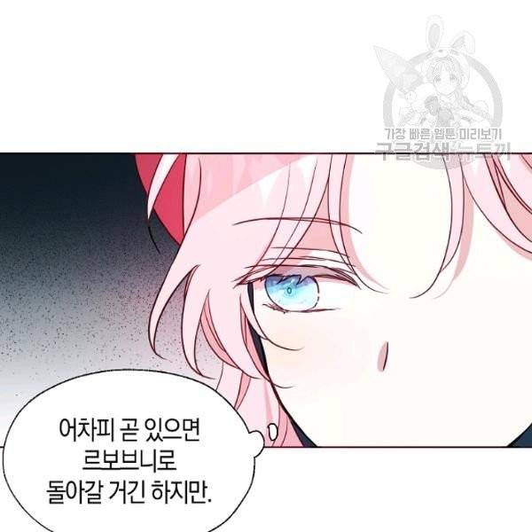 악당의 아빠를 꼬셔라 54화 21