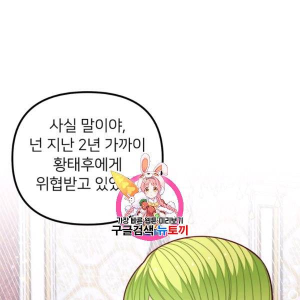 한 줄짜리 영애였을 터 57화 1