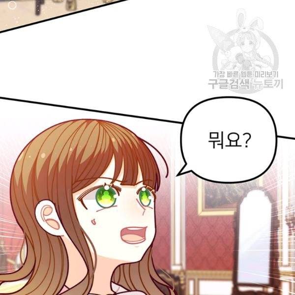 한 줄짜리 영애였을 터 57화 3