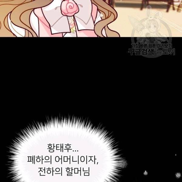 한 줄짜리 영애였을 터 57화 4