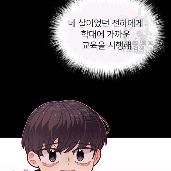 한 줄짜리 영애였을 터 57화 6