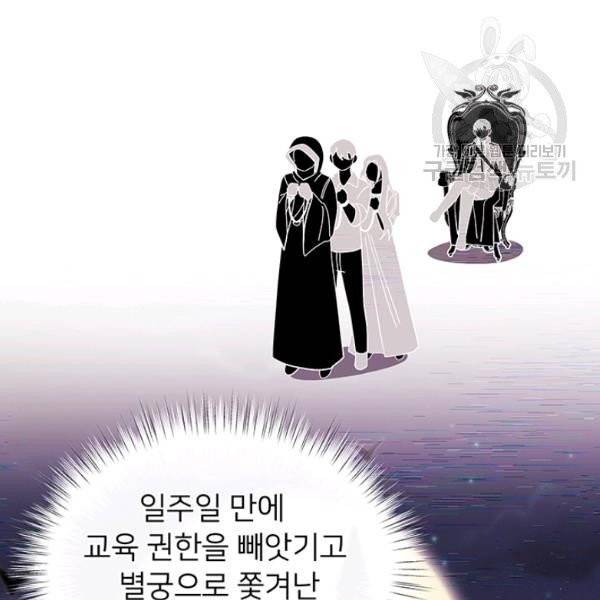 한 줄짜리 영애였을 터 57화 8