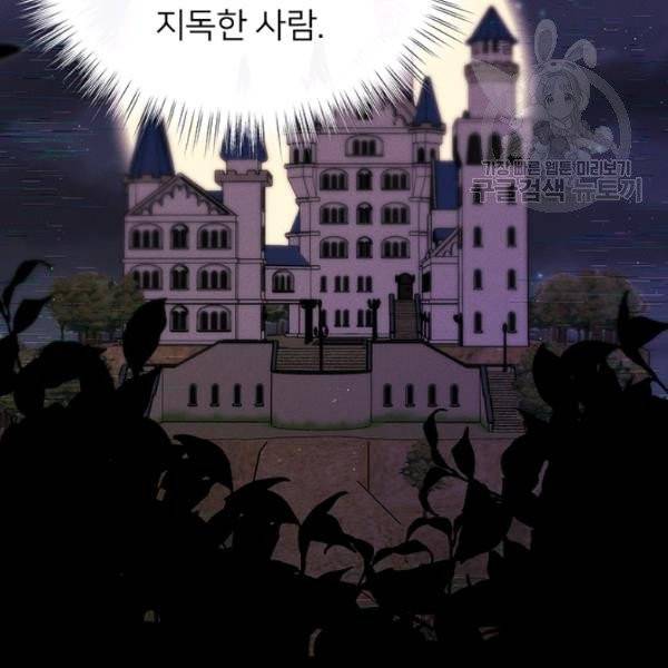 한 줄짜리 영애였을 터 57화 9