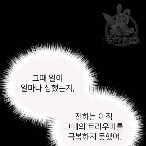 한 줄짜리 영애였을 터 57화 10