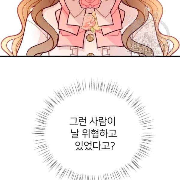 한 줄짜리 영애였을 터 57화 12