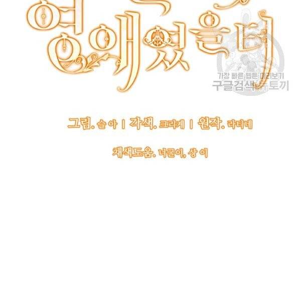 한 줄짜리 영애였을 터 57화 14