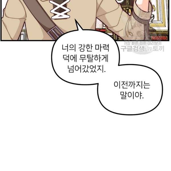 한 줄짜리 영애였을 터 57화 16