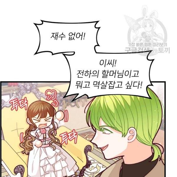 한 줄짜리 영애였을 터 57화 17