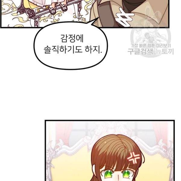 한 줄짜리 영애였을 터 57화 18