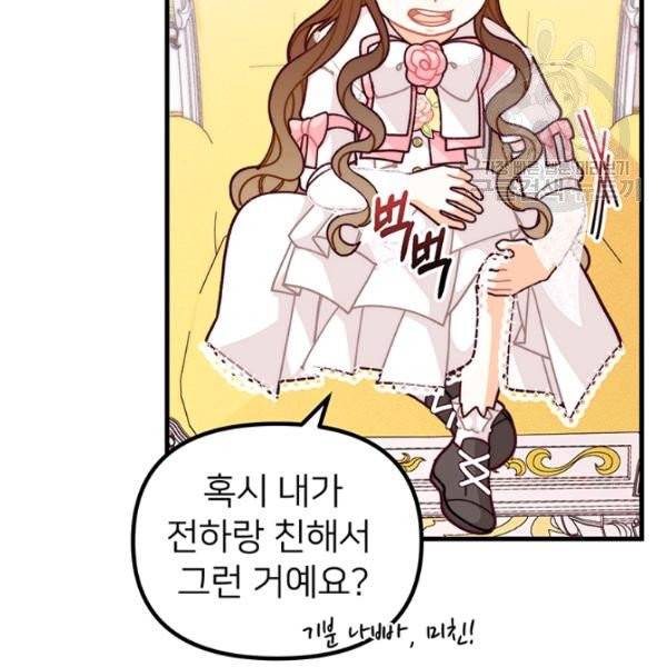 한 줄짜리 영애였을 터 57화 19