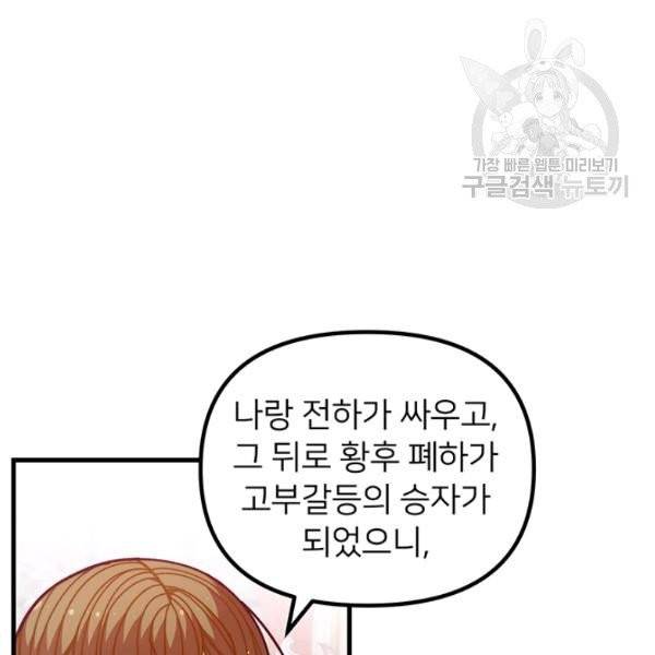 한 줄짜리 영애였을 터 57화 20