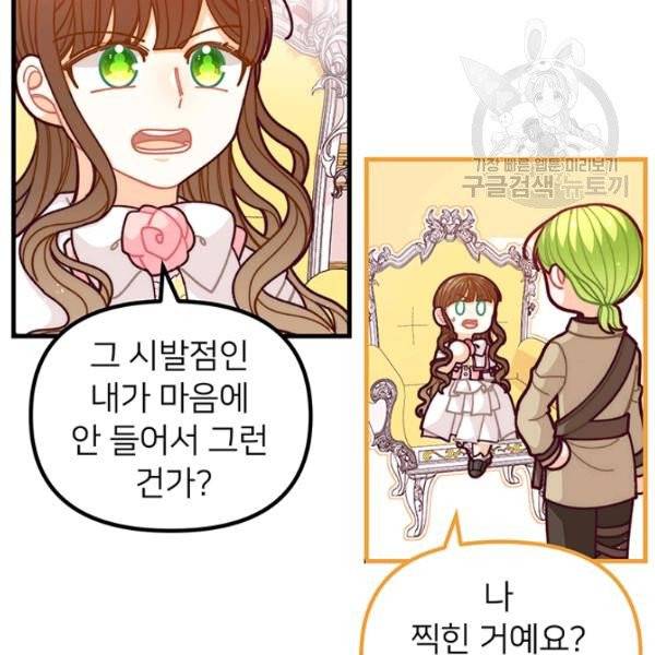 한 줄짜리 영애였을 터 57화 21