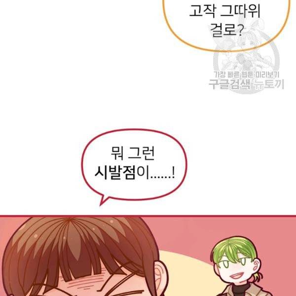 한 줄짜리 영애였을 터 57화 22