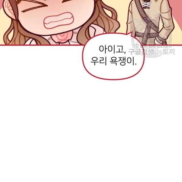 한 줄짜리 영애였을 터 57화 23