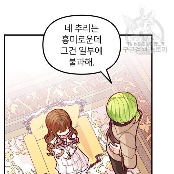 한 줄짜리 영애였을 터 57화 24