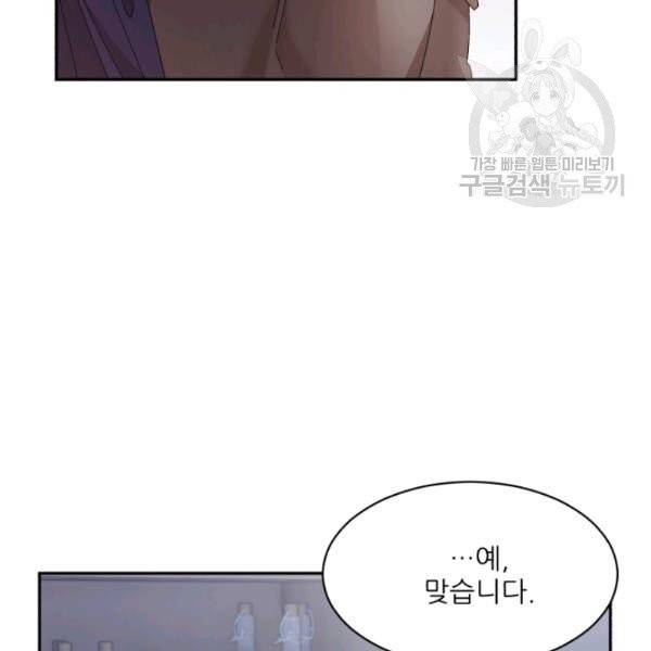 황비님? 황비님! 71화 5
