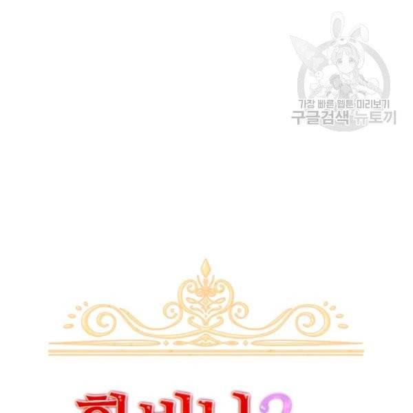 황비님? 황비님! 71화 10