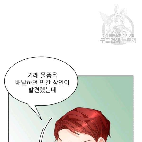 황비님? 황비님! 71화 14