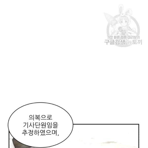 황비님? 황비님! 71화 16