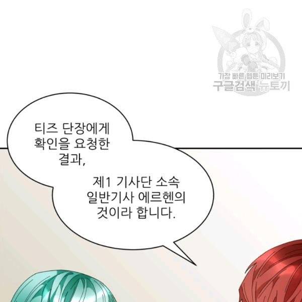 황비님? 황비님! 71화 18