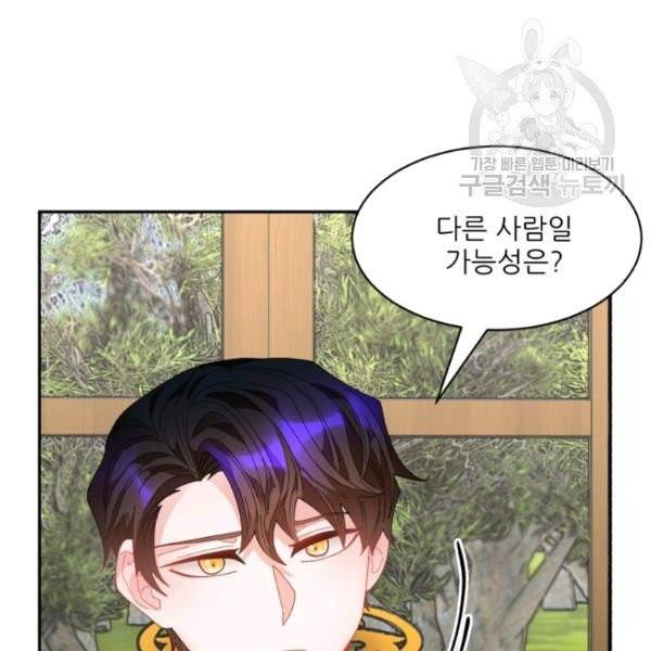 황비님? 황비님! 71화 20
