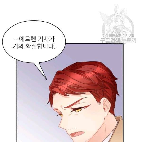 황비님? 황비님! 71화 22