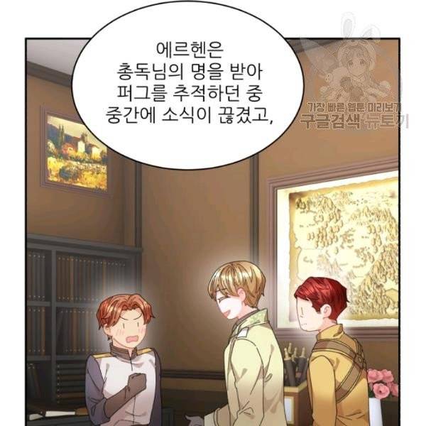 황비님? 황비님! 71화 24