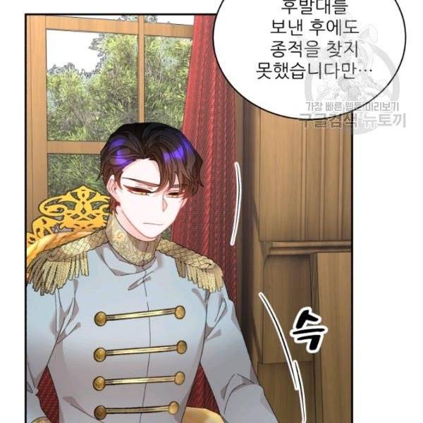 황비님? 황비님! 71화 26