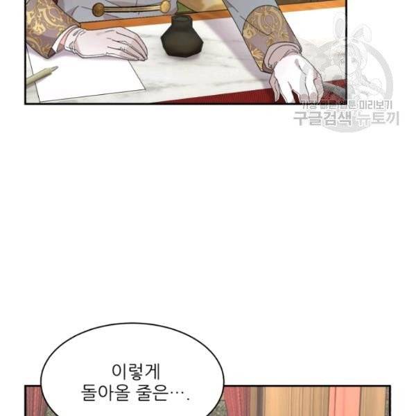 황비님? 황비님! 71화 27