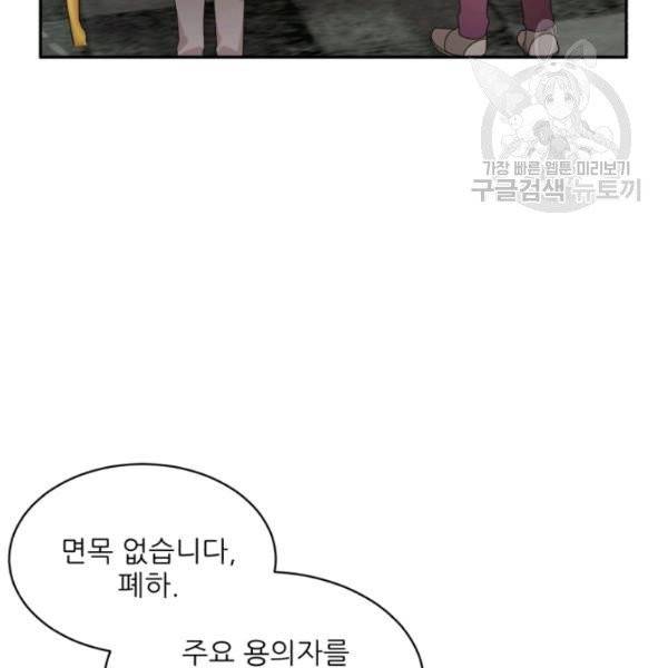 황비님? 황비님! 71화 29
