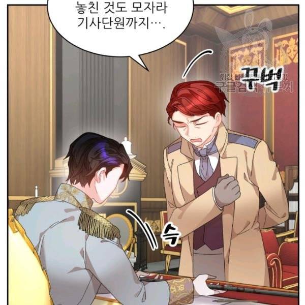 황비님? 황비님! 71화 30