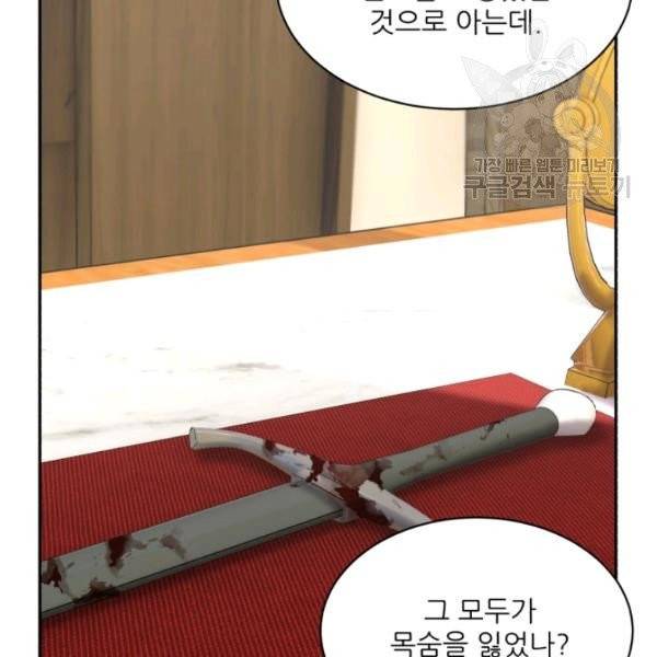 황비님? 황비님! 71화 32