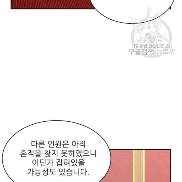 황비님? 황비님! 71화 33