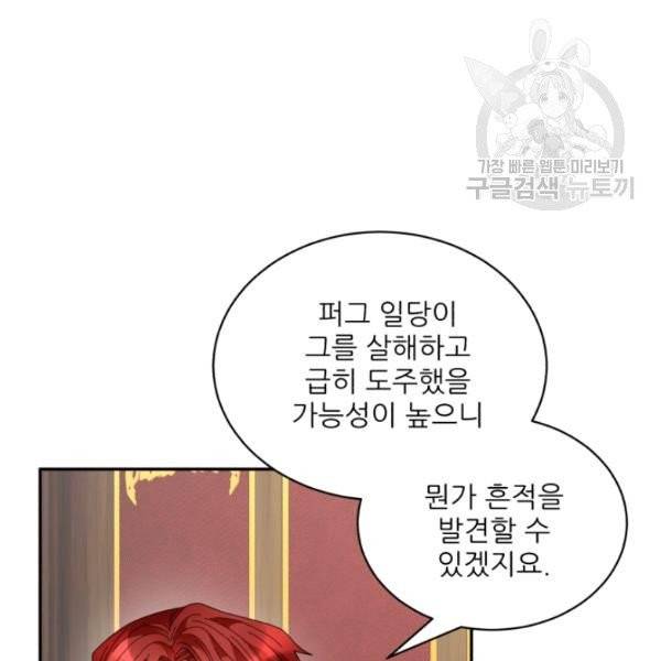 황비님? 황비님! 71화 37