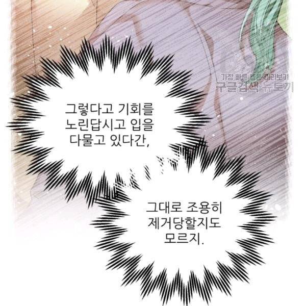 황비님? 황비님! 71화 45