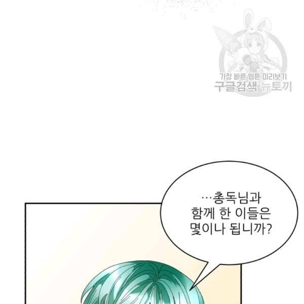 황비님? 황비님! 71화 48