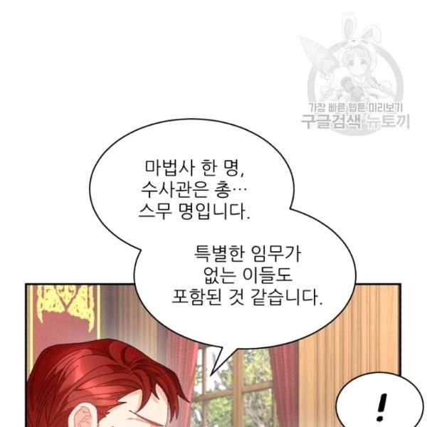 황비님? 황비님! 71화 50