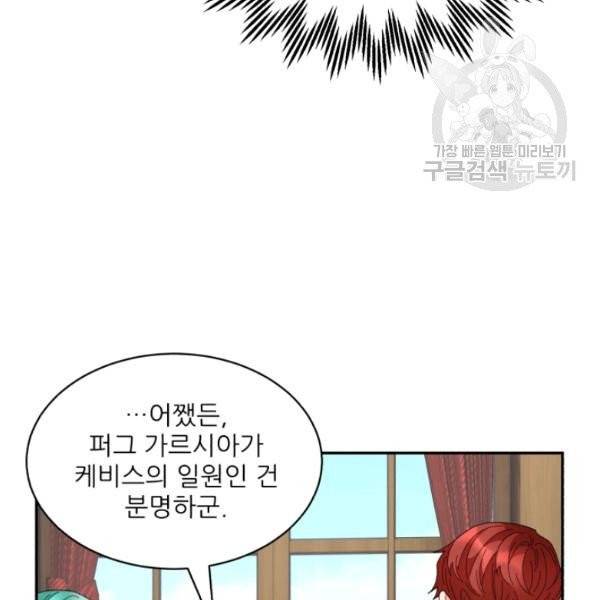 황비님? 황비님! 71화 56