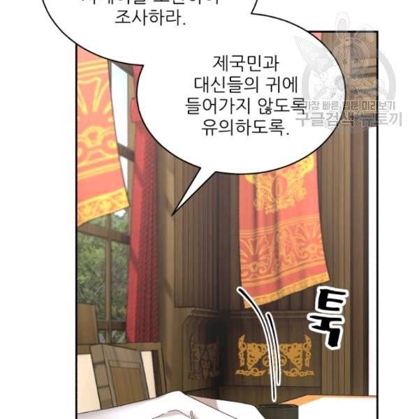 황비님? 황비님! 71화 59